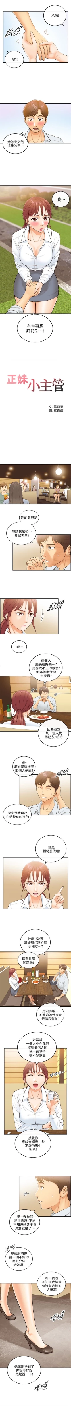 Page 30 of （週5）正妹小主管 1-32 中文翻譯（更新中）