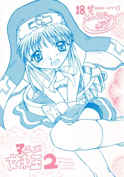 Page 1 of Anime Imouto Ou 2