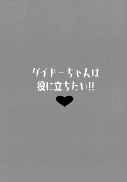 Page 3 of Dido-chan wa Yaku ni Tachitai!!