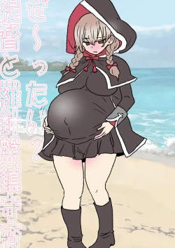 Page 202 of Ze~ttai? Teitoku to Rashinban Chinjufu