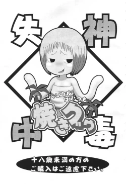 Page 2 of Jungle wa itsumo yakiguu