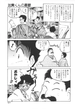 Page 121 of Shumi No Kobeya