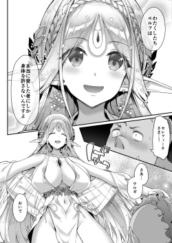 Page 19 of Midara na Elfkun ga Osuki