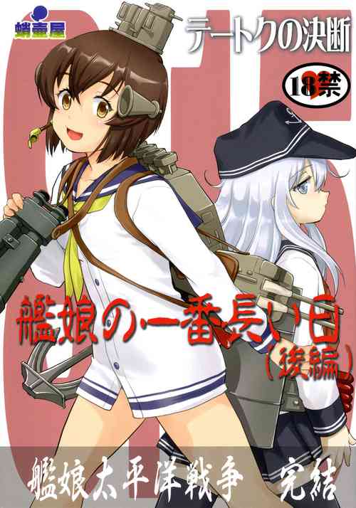 Download Teitoku no Ketsudan Kanmusu no Ichiban Nagai Hi