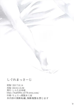 Page 15 of Shigure Massage