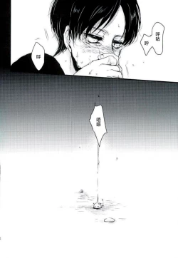 Page 16 of Eren ga Kaitakuchi e Hensou Saremashita