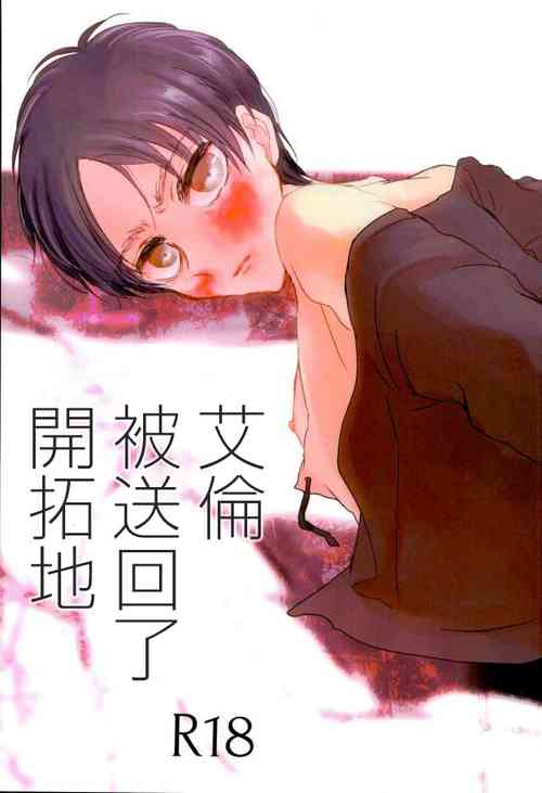 Download Eren ga Kaitakuchi e Hensou Saremashita