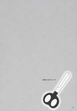 Page 17 of Boku o kimi no ichibu ni