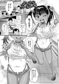 Page 5 of Hiyake Shoujo no Shiroi Toko Kasshoku Musume no Pinkuna Asoko