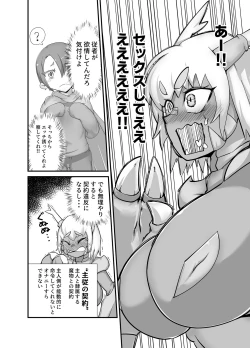 Page 4 of Keiyaku no Ana!? Mamono Tsukai no Junan