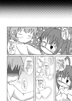 Page 17 of 中二病バカップル読本