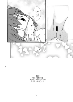 Page 21 of 中二病バカップル読本