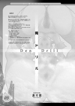 Page 2 of DRILL SERIES Vol.25 Den Drill