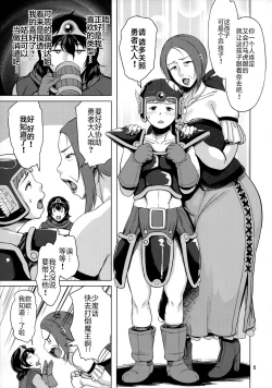 Page 4 of Juku Yuusha-sama to Boku