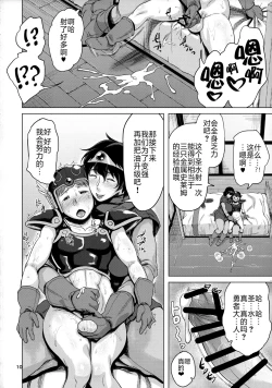 Page 9 of Juku Yuusha-sama to Boku