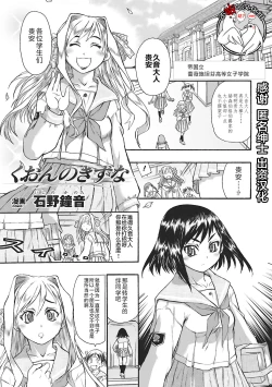 Page 1 of Kuon no Kizuna