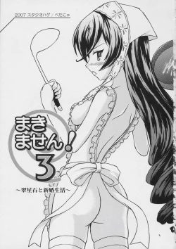 Page 2 of Makimasen! 3