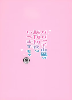 Page 23 of Papakko Yamakaze no Shinkon Shoya wa Itusumademo