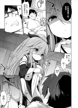 Page 7 of Papakko Yamakaze no Shinkon Shoya wa Itusumademo