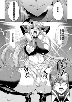 Page 21 of Tenkou Seiki Vermilion Akuma no Kenkyuujo