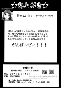 Page 38 of KANAKAN Migawari Kanan-chan FunbaRuby!