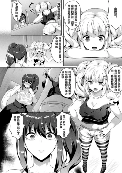 Page 2 of Saimin IdolCh. 3-7