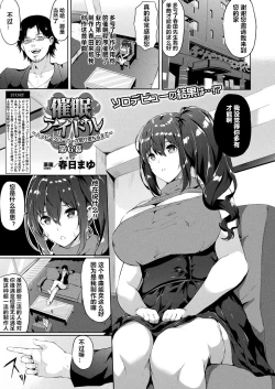 Page 53 of Saimin IdolCh. 3-7