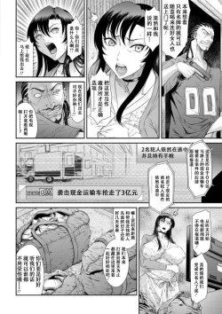 Page 5 of Dassai Nikuyokugurui ni Ochite ch.2