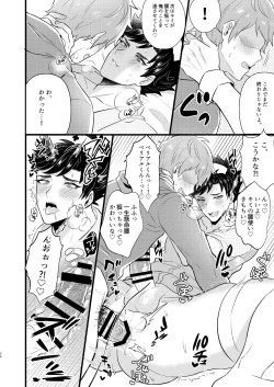 Page 23 of Nurse Belial-kun no ED Chiryou
