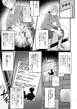Page 2 of Nurse Belial-kun no ED Chiryou