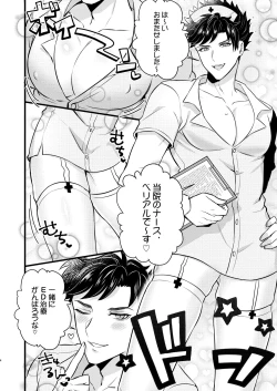 Page 3 of Nurse Belial-kun no ED Chiryou
