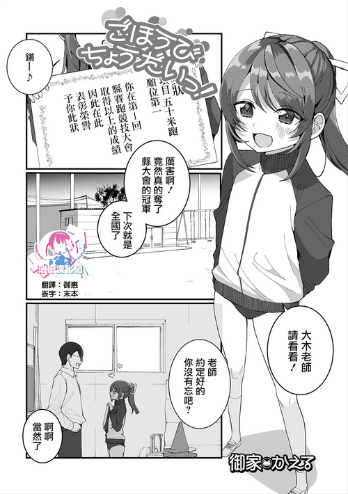 Download Gohoubi Choudai-!)