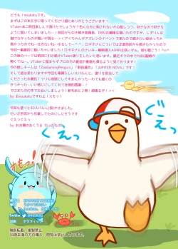 Page 12 of Vtuber Sokuhame Kairaku Ochi Hon 2