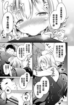 Page 139 of Mesukko Daisuki