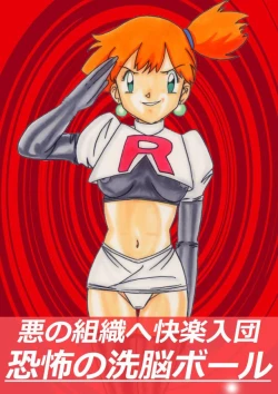 Page 1 of Aku no Soshiki e Kairaku Nyuudan Kyoufu no Sennou Ball