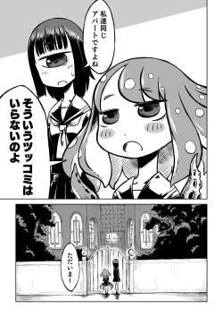 Page 13 of Tako Musume to Tangan Musume ga XX Suru Dake.