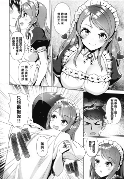 Page 7 of Maid Karen to Gohoushi Shiau Hon | 與女僕加蓮相侍相奉