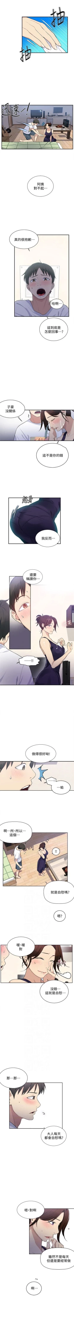 Page 30 of （週6）秘密教學  1-35 中文翻譯 （更新中）