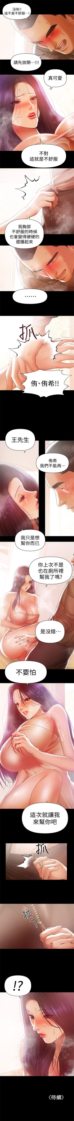 Page 106 of （週6）兼職奶媽 1-29 中文翻譯 （更新中）
