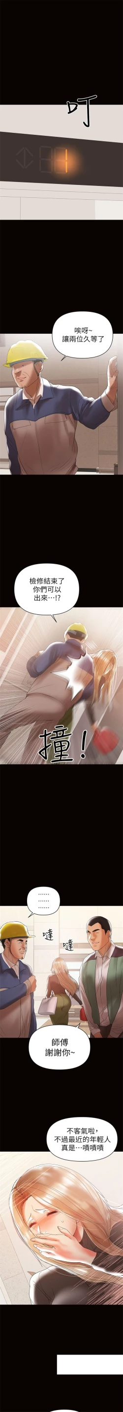 Page 68 of （週6）兼職奶媽 1-29 中文翻譯 （更新中）