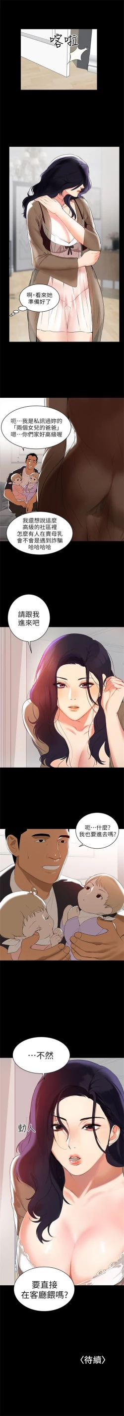 Page 9 of （週6）兼職奶媽 1-29 中文翻譯 （更新中）