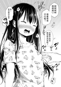 Page 34 of 与傲娇妹妹的日常