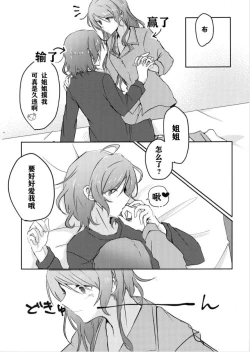 Page 11 of Tugi ha Atashi kara Ne?