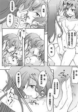 Page 16 of Tugi ha Atashi kara Ne?