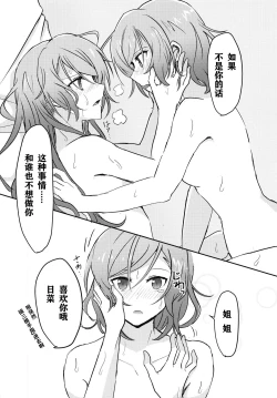 Page 24 of Tugi ha Atashi kara Ne?