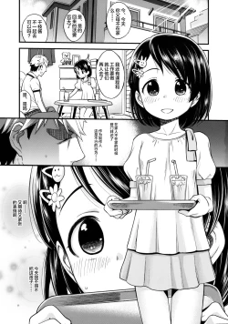 Page 3 of Warui Ko Chie-chan