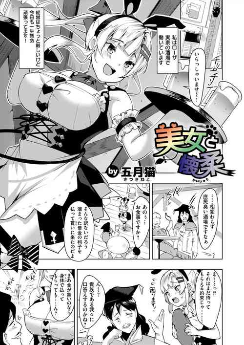 [Satsuki Neko] Bijo to Kaijuu