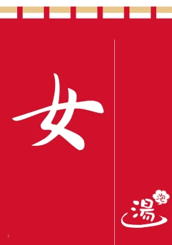 Page 2 of Sanae no Yu| 早苗温泉