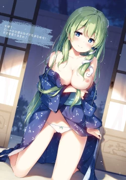 Page 5 of Sanae no Yu| 早苗温泉