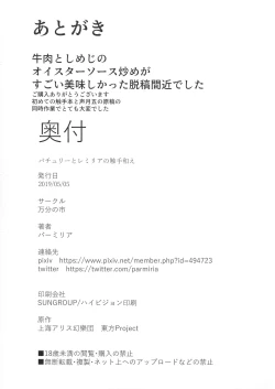 Page 22 of Patchouli to Remilia no Shokushu Ae | Patchouli and Remilia Served with a Side of Tentacles